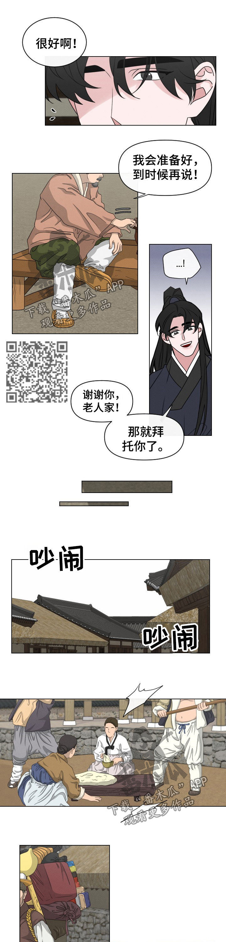 请守护我漫画,第61章：【第二季】节日4图