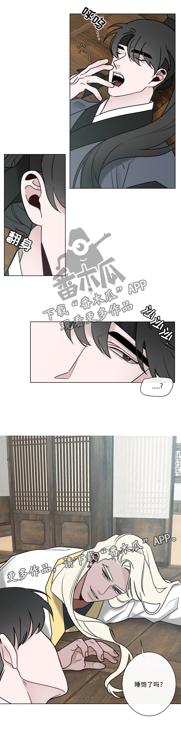 请守护我漫画,第41章：感受4图