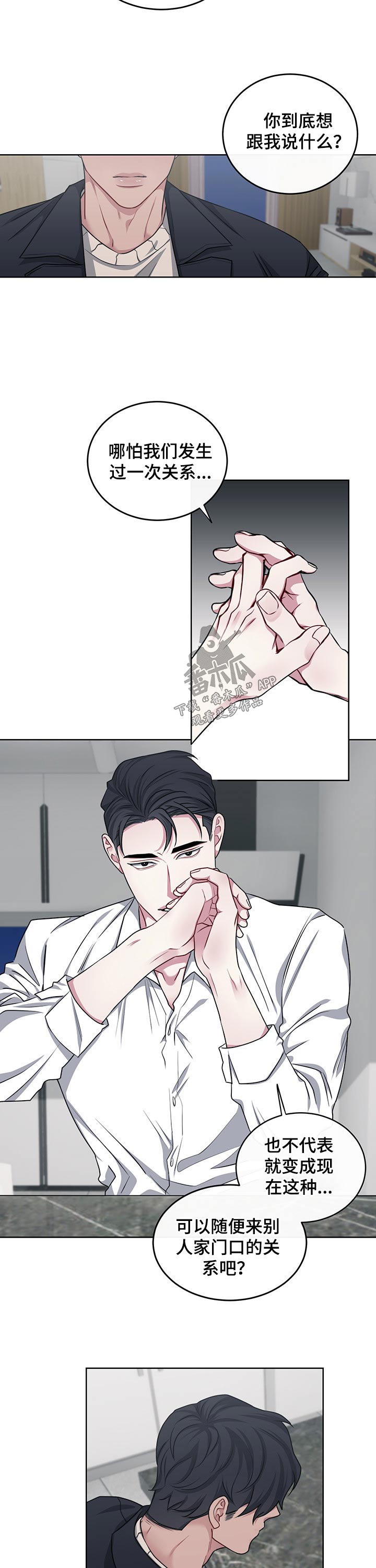 请守护我漫画,第107章：【番外】寻找2图