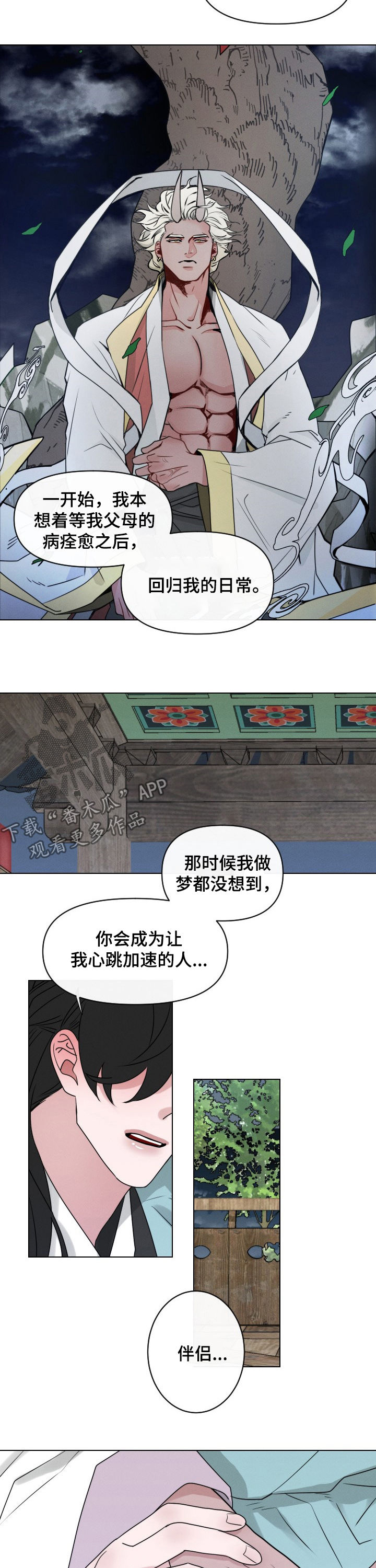 请守护我漫画,第62章：【第二季】同居邀请1图