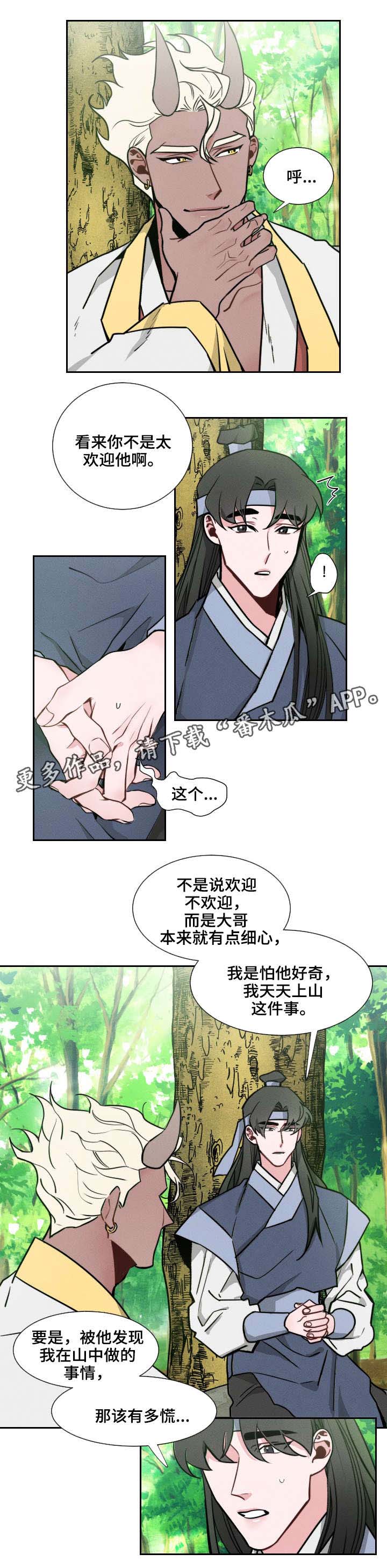 请守护我漫画,第12章：墙5图