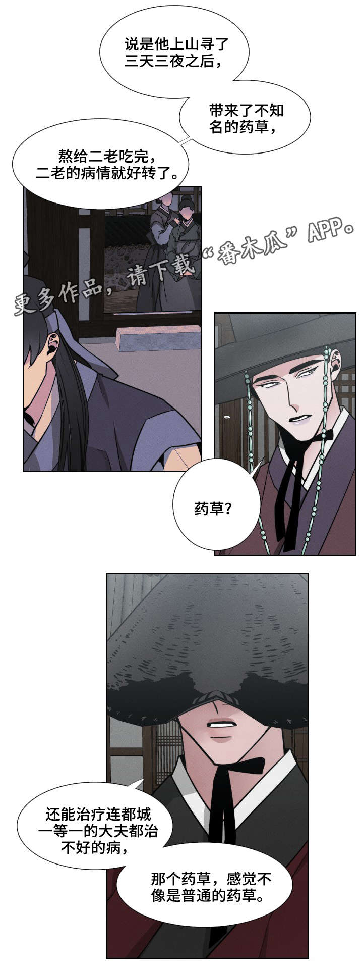 请守护我漫画,第12章：墙2图