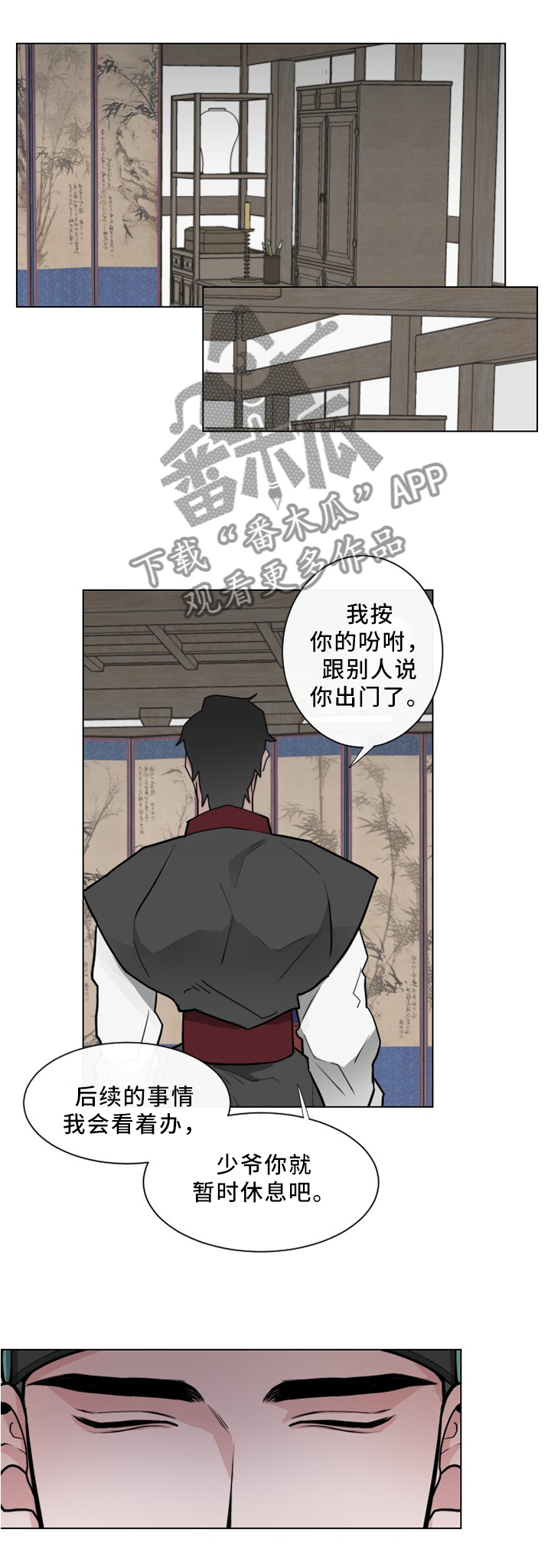 请守护我漫画,第35章：我要给你奖励4图