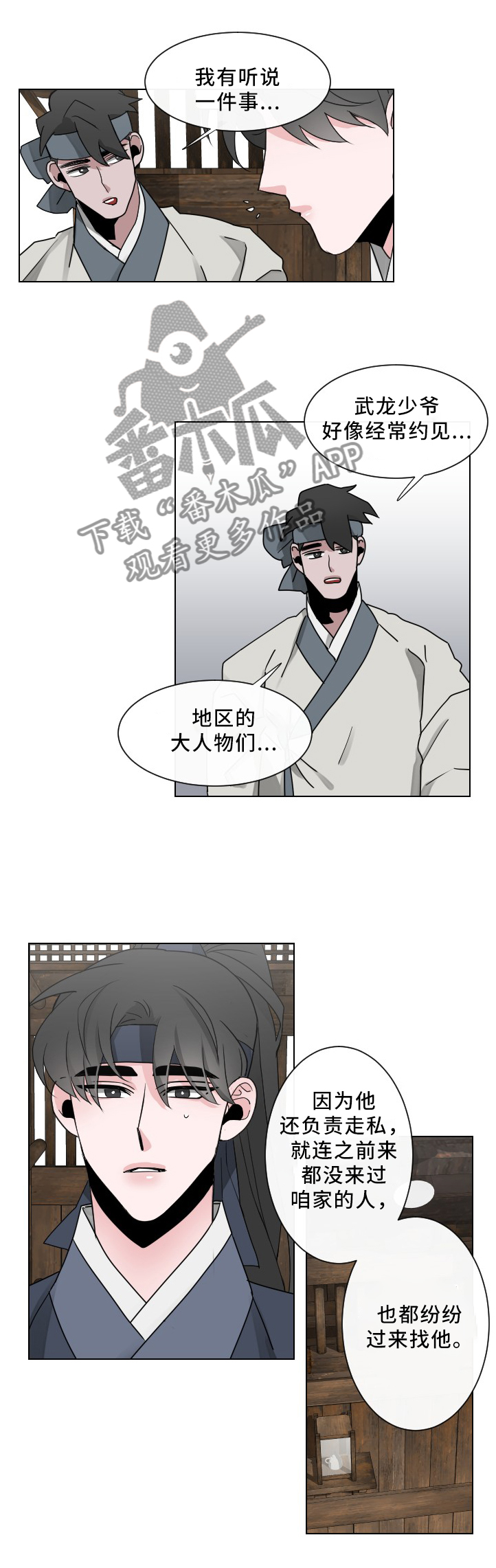 请守护我漫画,第27章：山神显灵5图