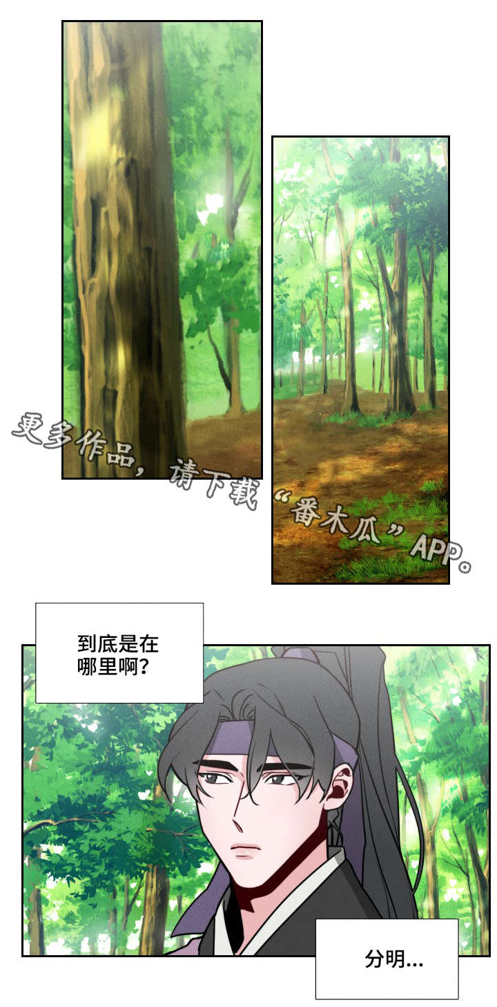 请守护我漫画,第16章：下山3图