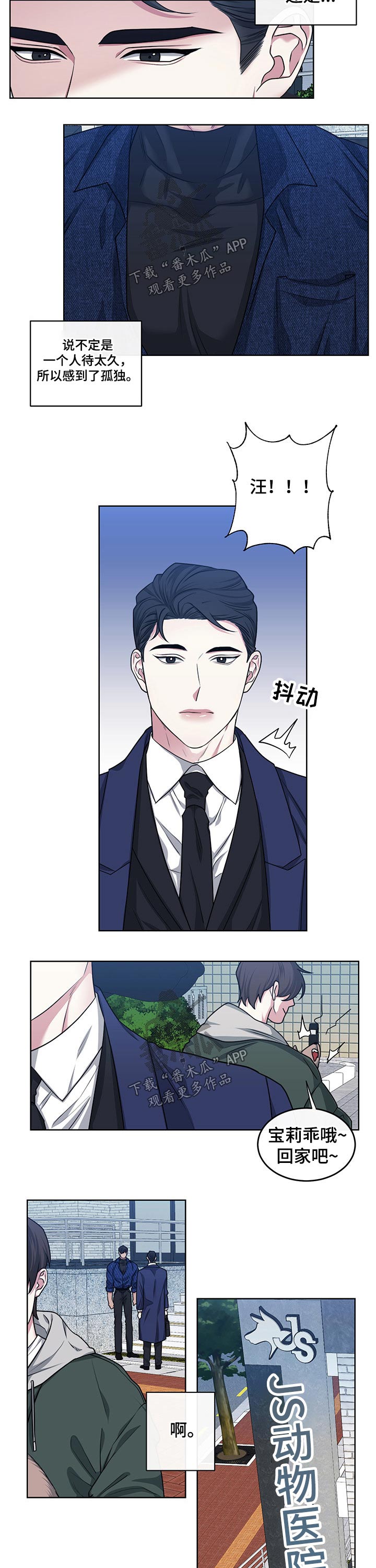 请守护我漫画,第103章：【番外】第一眼1图