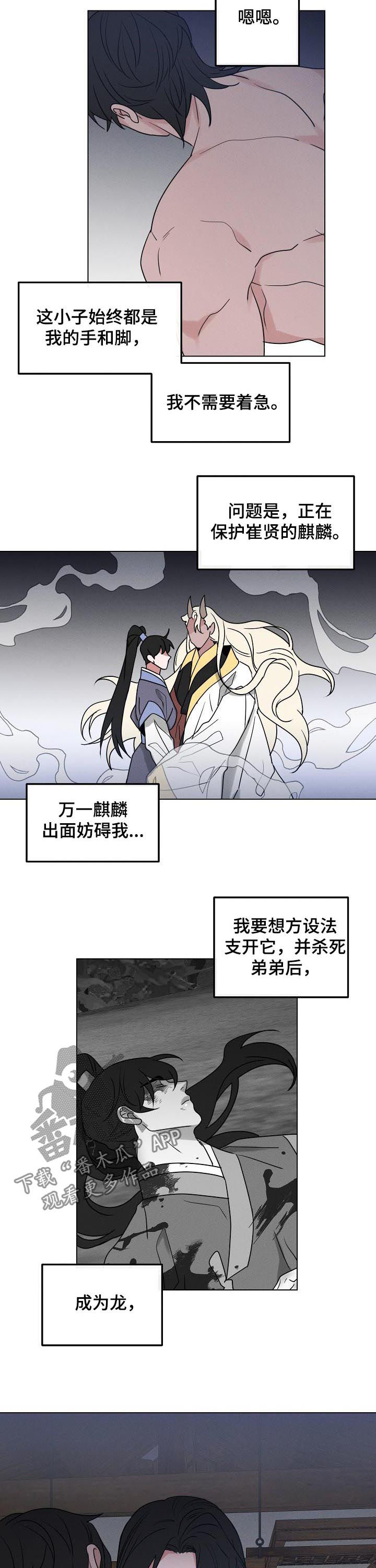 请守护我漫画,第80章：【第二季】消灭你3图
