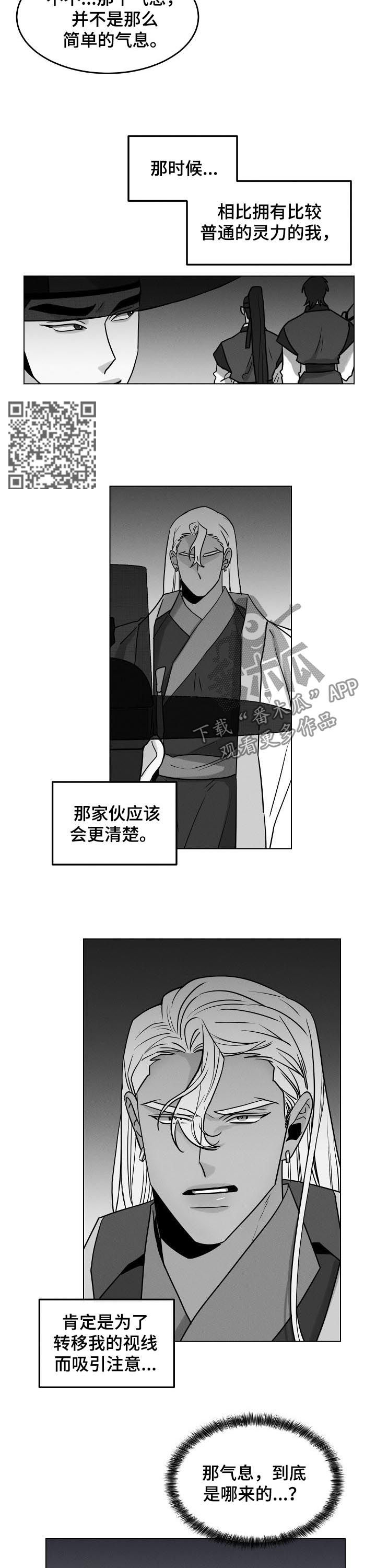 请守护我漫画,第78章：【第二季】变得更麻烦4图