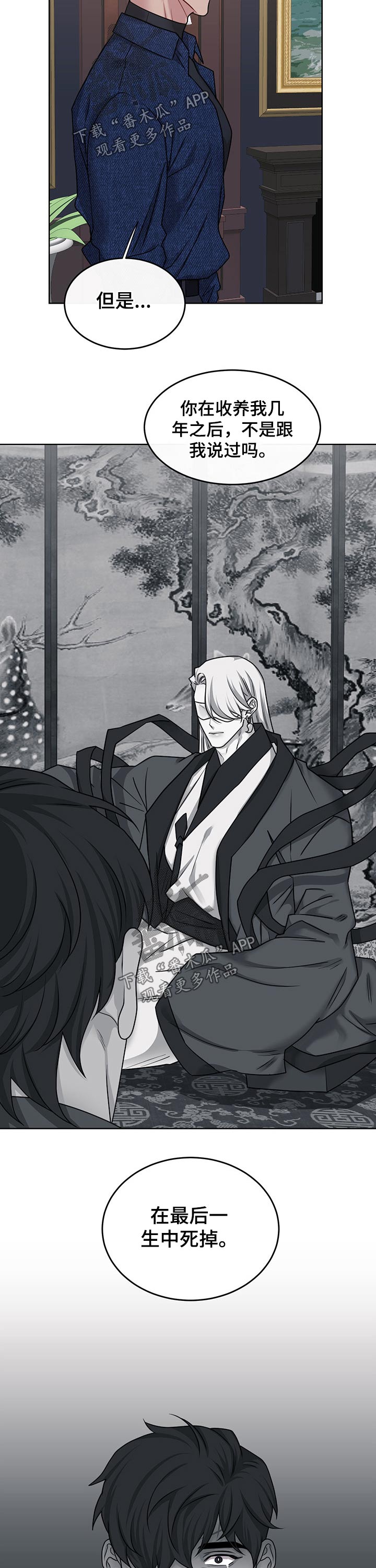 请守护我漫画,第101章：【番外】机会1图