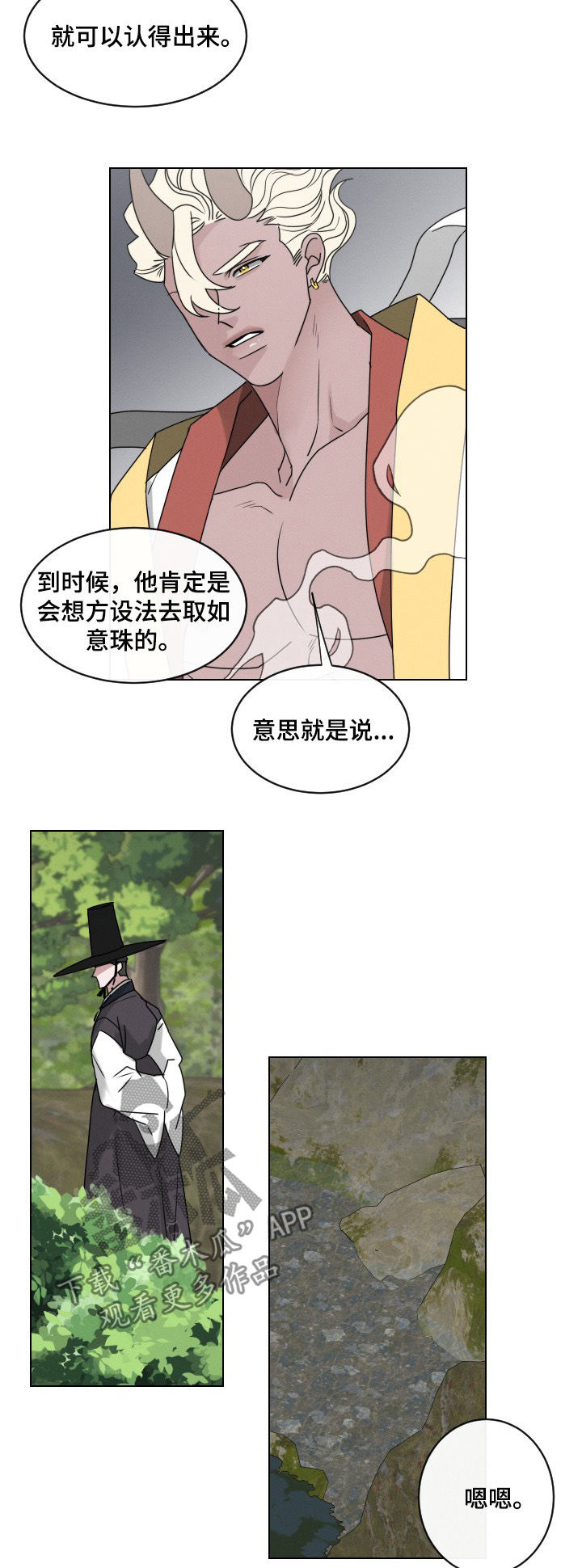 请守护我漫画,第60章：【第二季】千年的梦想4图