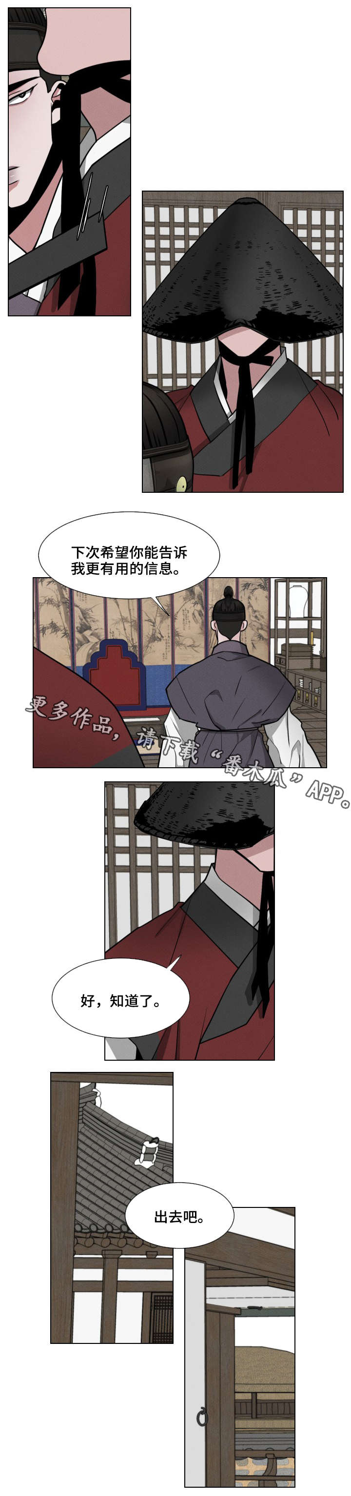 请守护我漫画,第18章：恳求3图