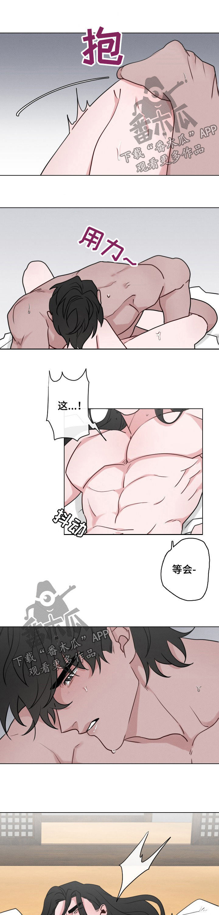 请守护我漫画,第68章：【第二季】等会3图