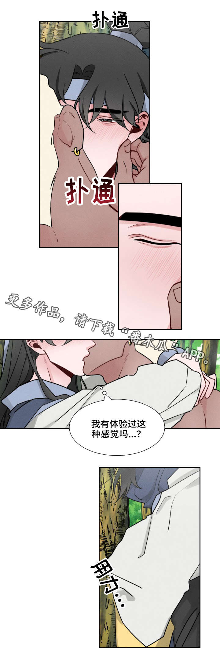 请守护我漫画,第14章：别担心2图