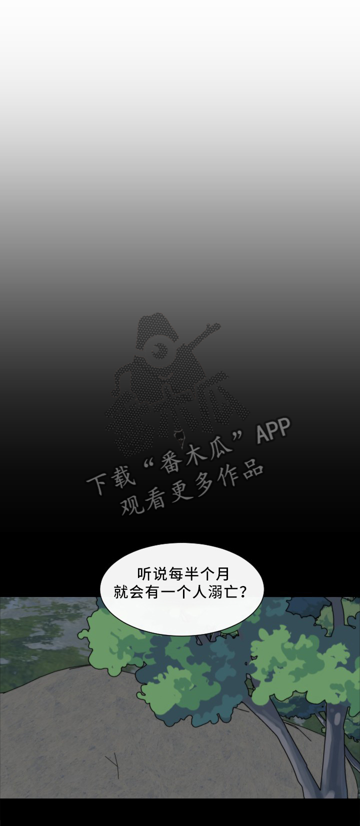 请守护我漫画,第28章：虚假的传闻2图