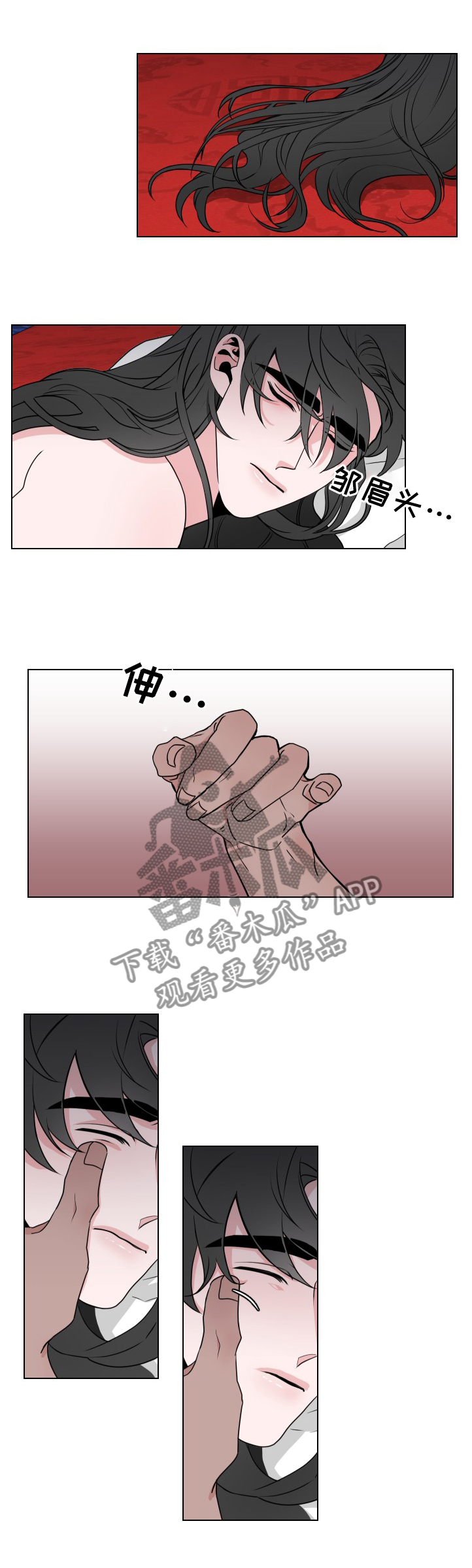 请守护我漫画,第24章：守护3图