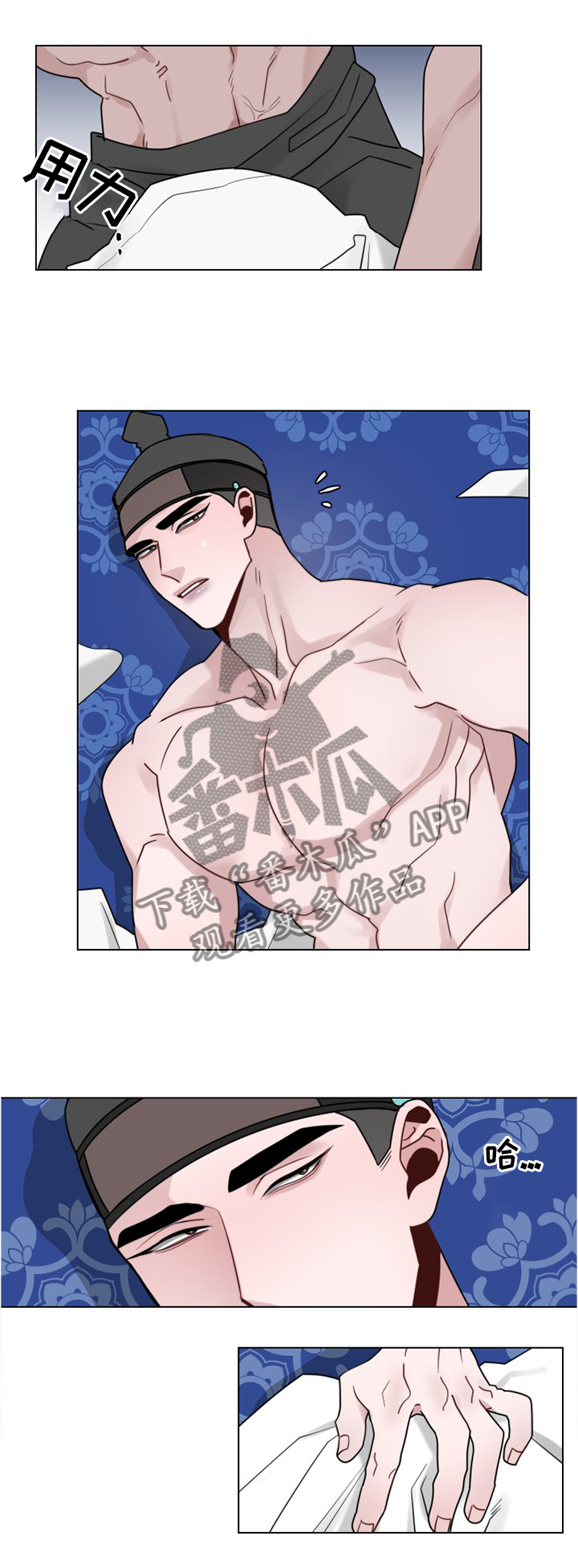 请守护我漫画,第38章：情况紧急3图