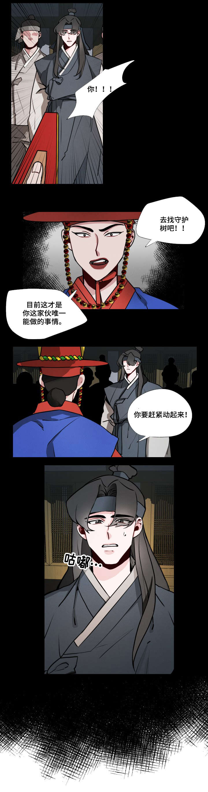 请守护我漫画,第1章：守护神3图