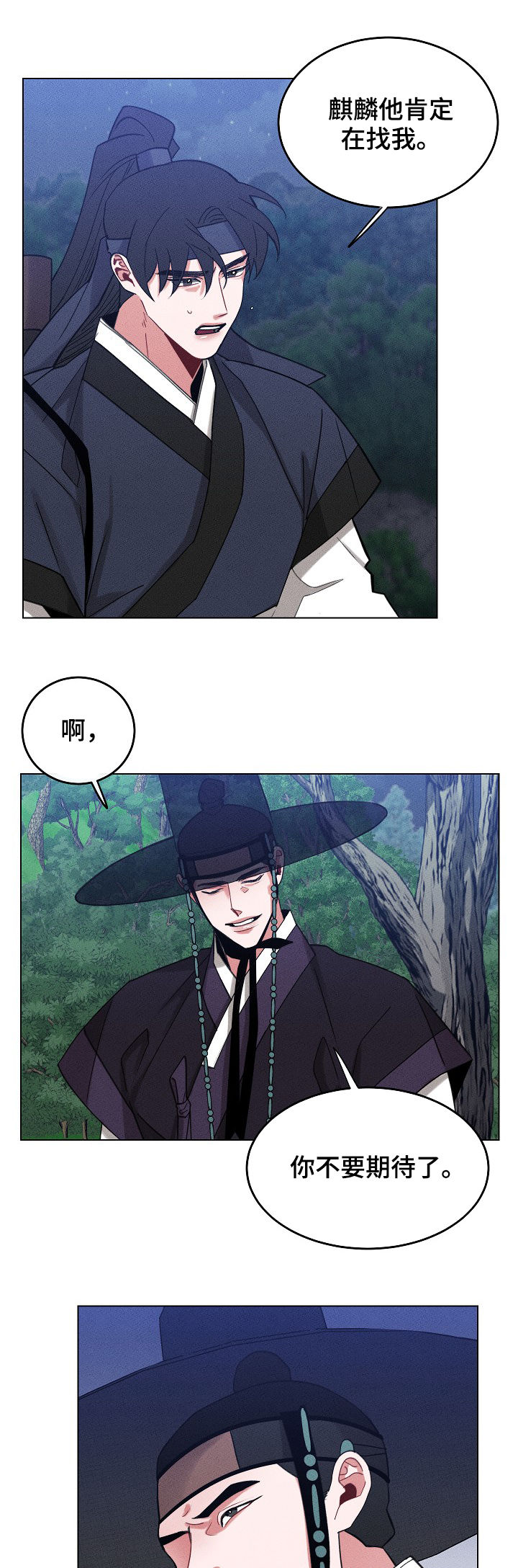 请守护我漫画,第85章：【第二季】让你们后悔5图