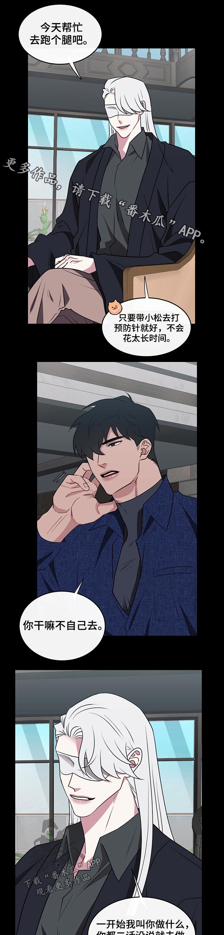 请守护我漫画,第100章：【番外】打针1图