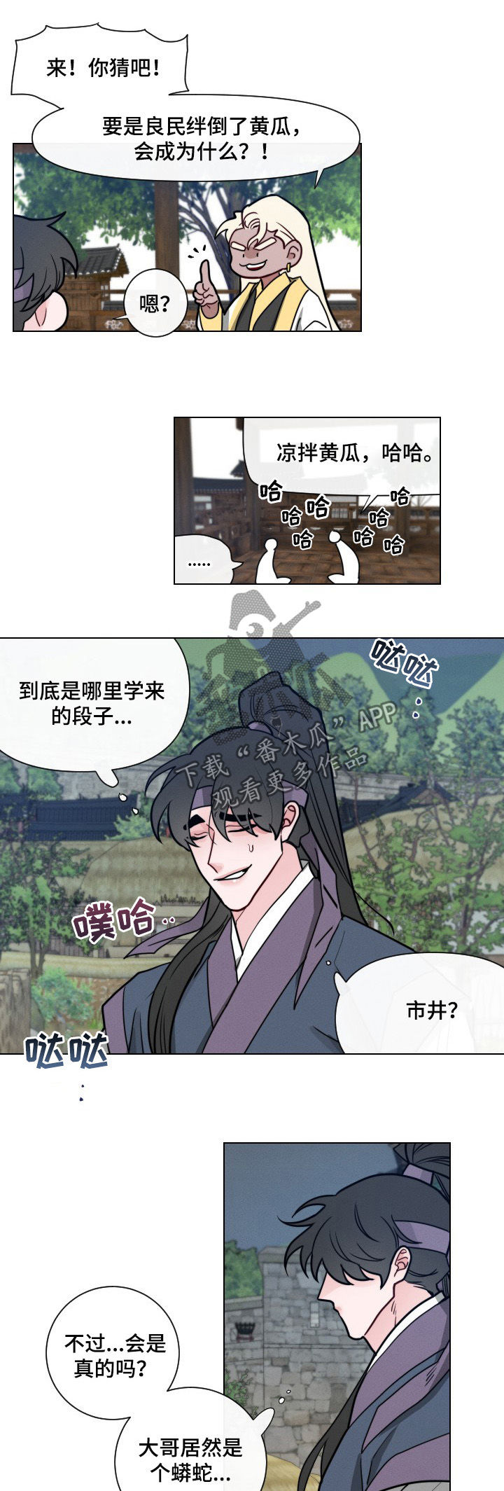 请守护我漫画,第54章：【第二季】下落2图