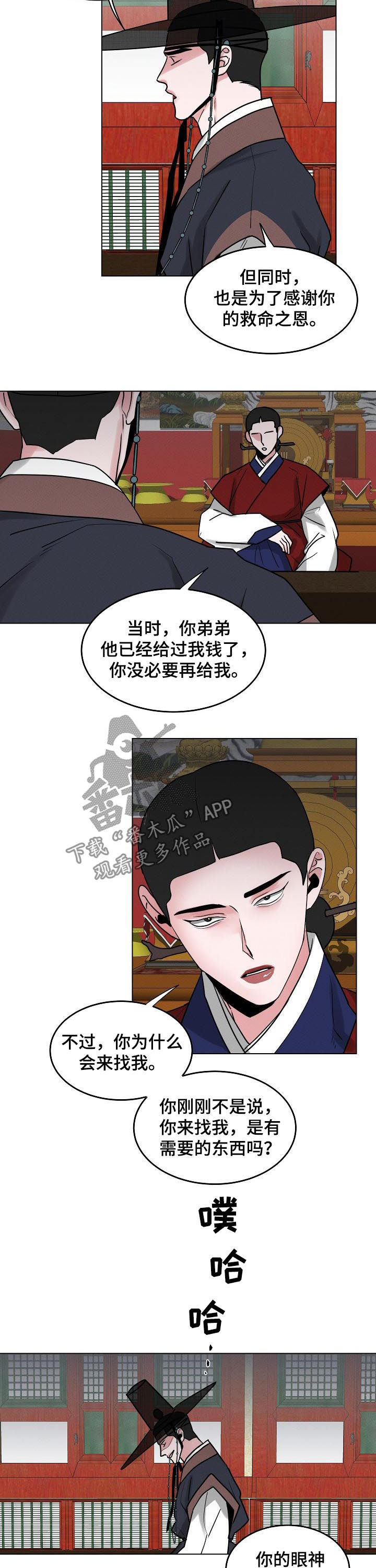请守护我漫画,第77章：【第二季】护符1图