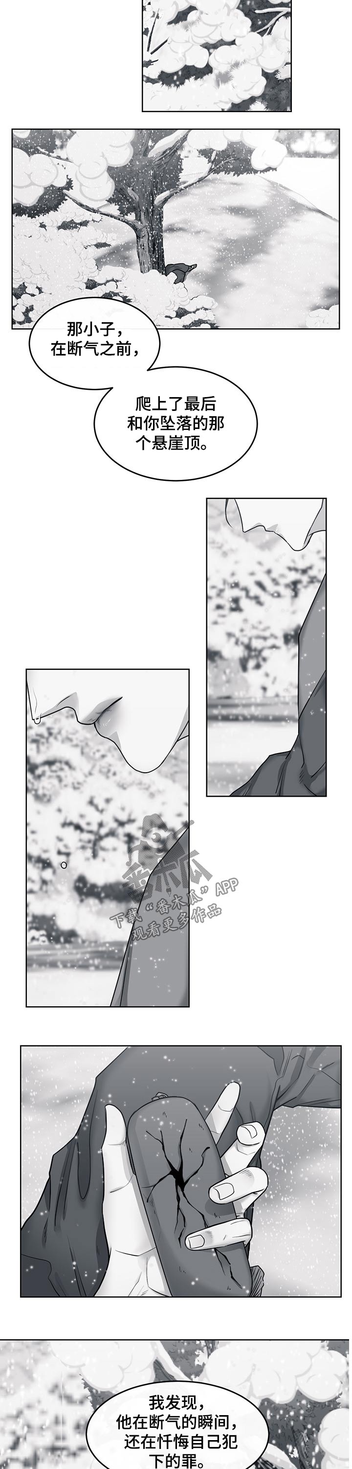 请守护我漫画,第101章：【番外】机会4图