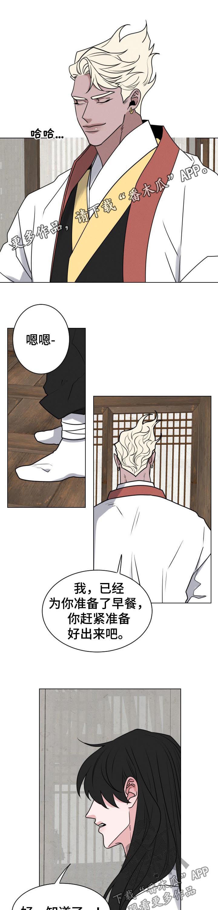 请守护我漫画,第70章：【第二季】祸根1图