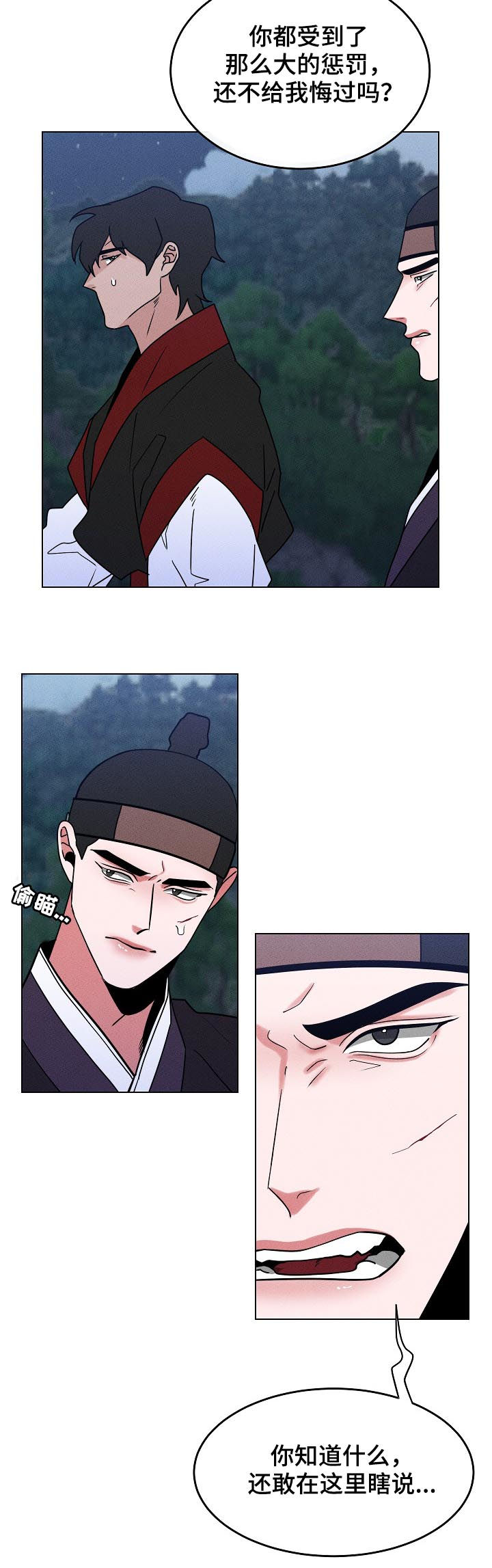 请守护我漫画,第89章：【第二季】死不悔改2图