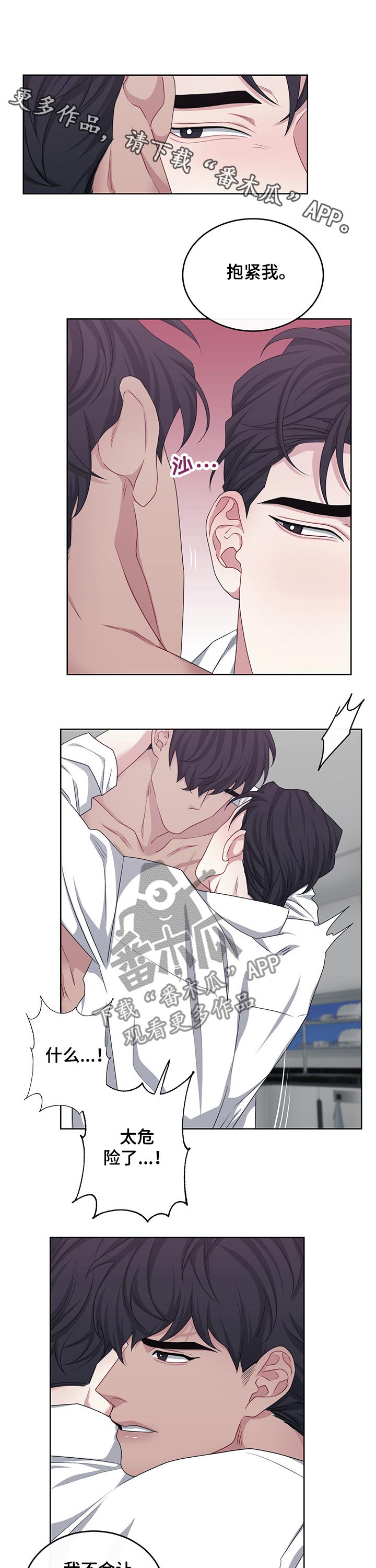 请守护我漫画,第112章：【番外】极限1图