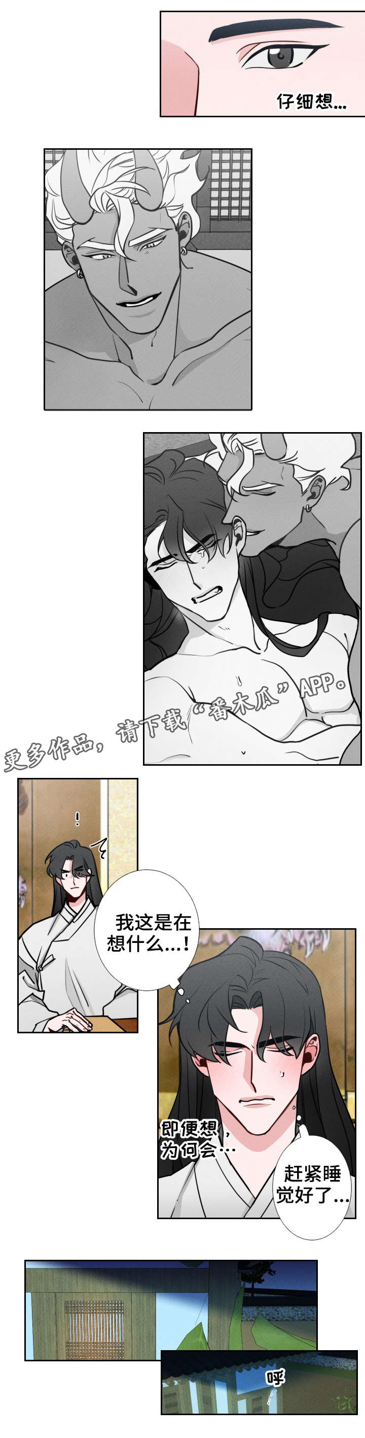 请守护我漫画,第8章：柿饼2图