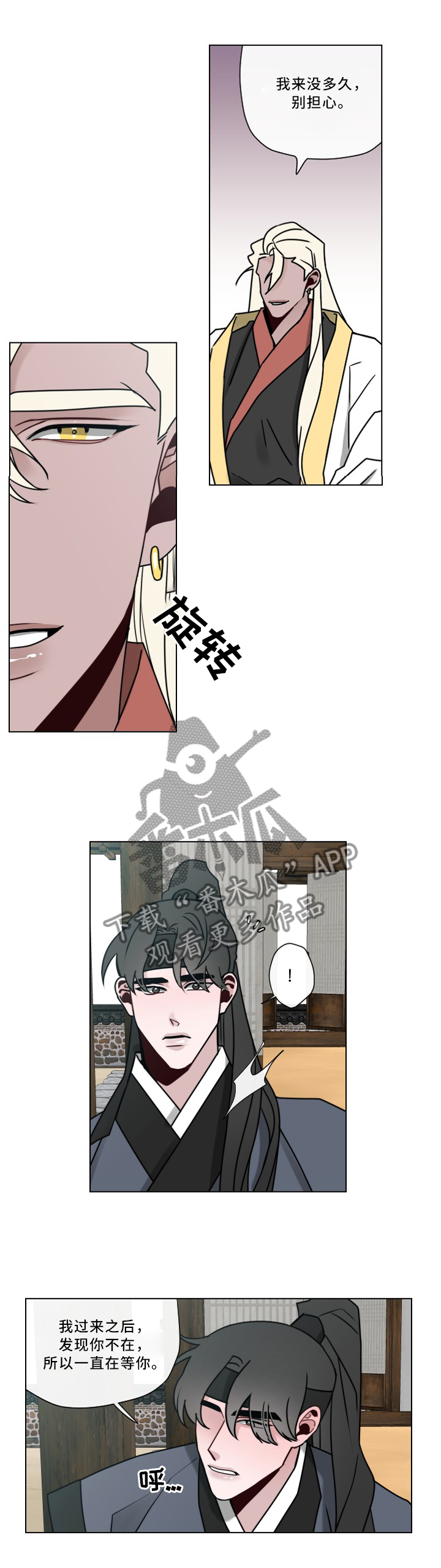 请守护我漫画,第41章：感受1图