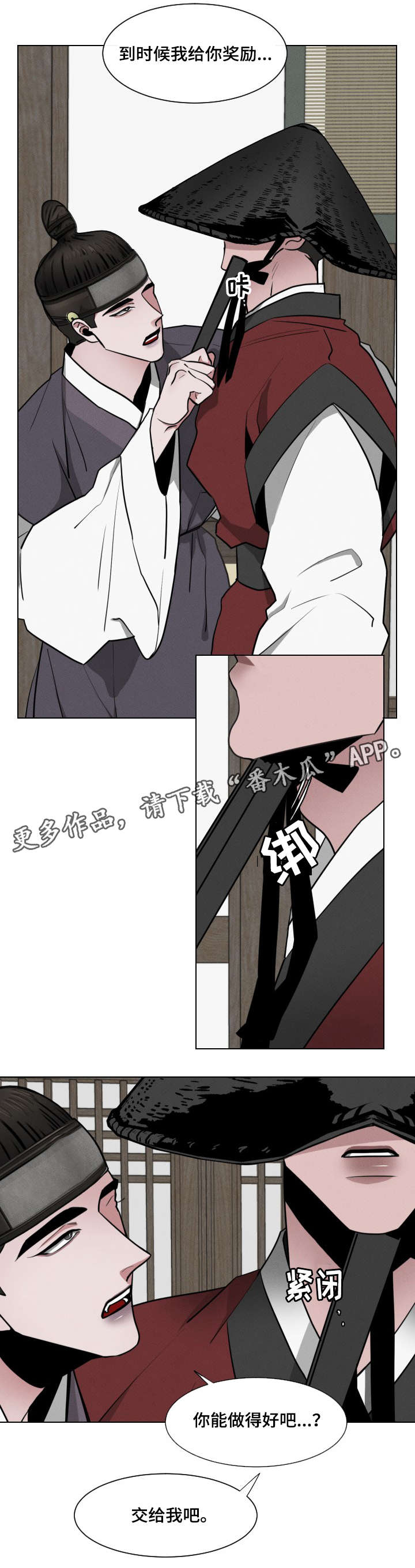 请守护我漫画,第18章：恳求2图