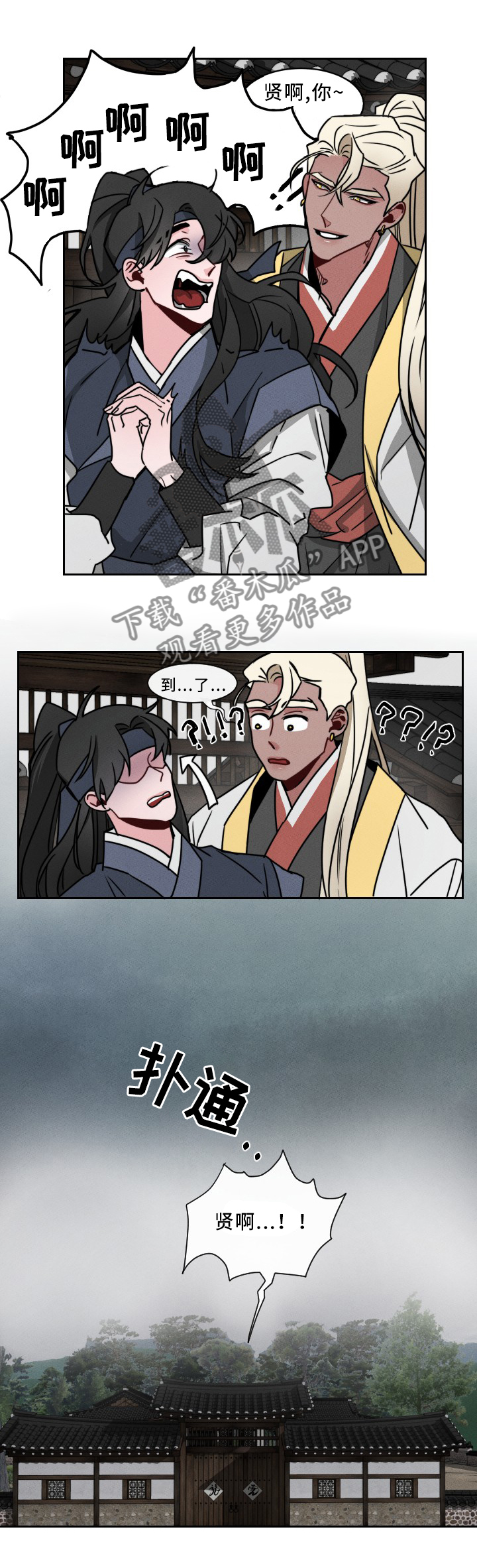 请守护我漫画,第21章：”见鬼”2图