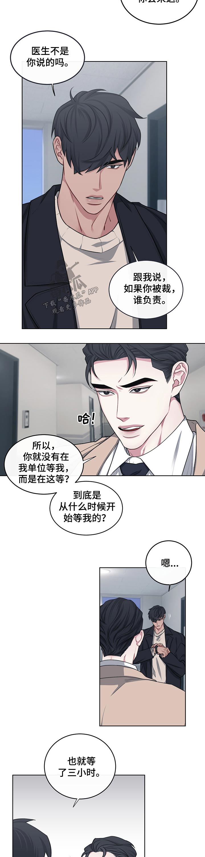 请守护我漫画,第107章：【番外】寻找2图