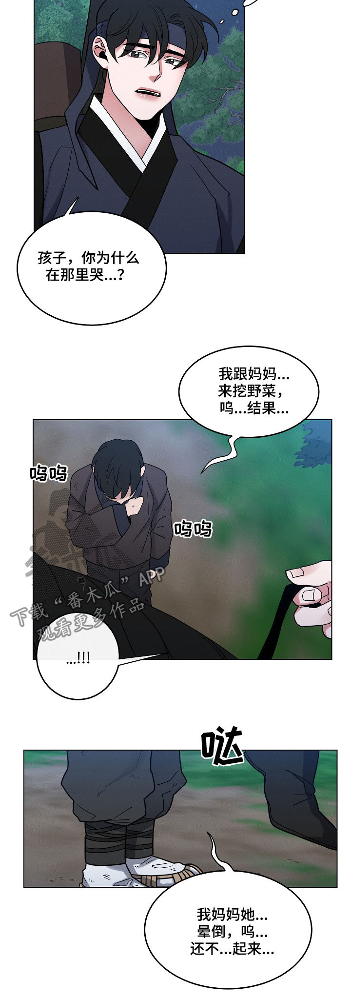 请守护我漫画,第83章：【第二季】小孩1图
