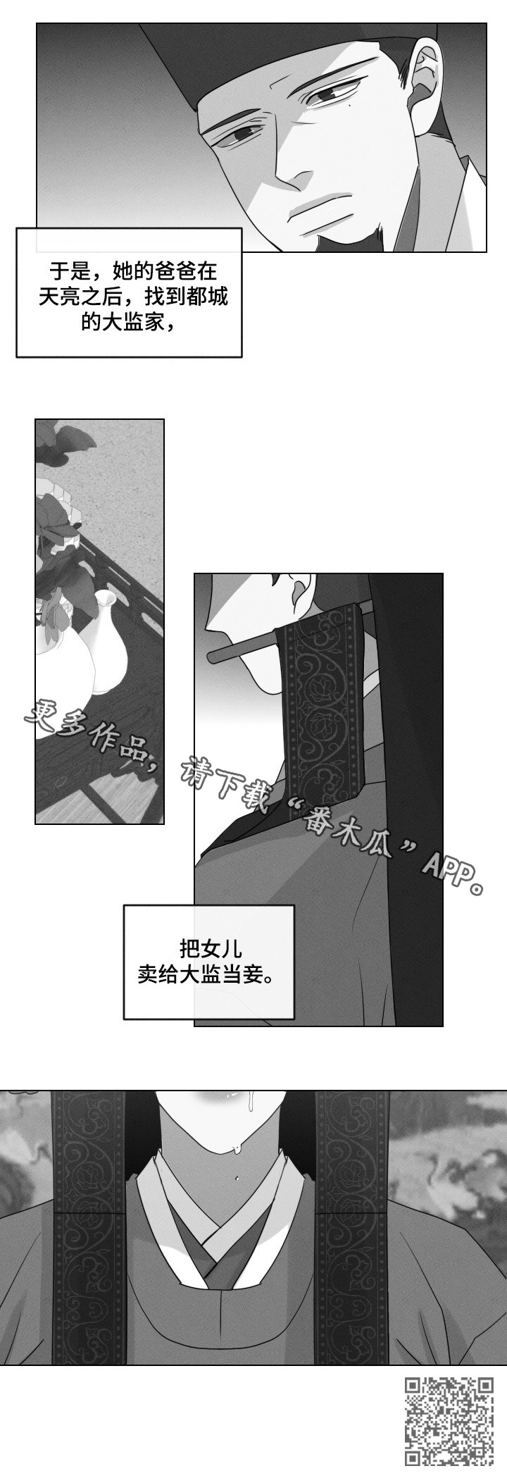 请你守护着我用日语怎么说漫画,第57章：【第二季】卖女5图