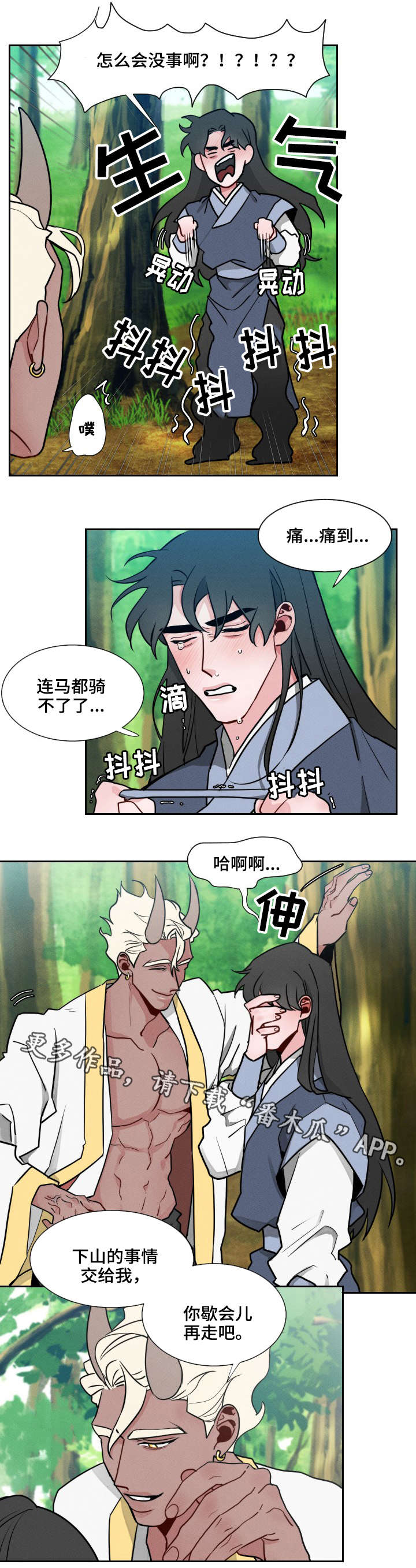 请守护我漫画,第15章：好奇3图