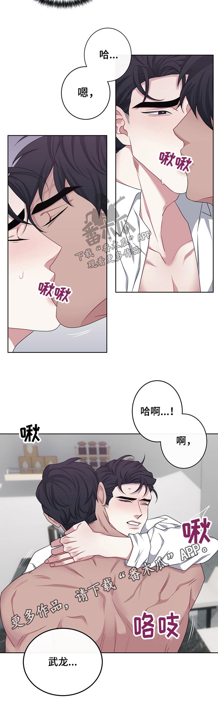 请守护我漫画,第111章：【番外】抱住3图