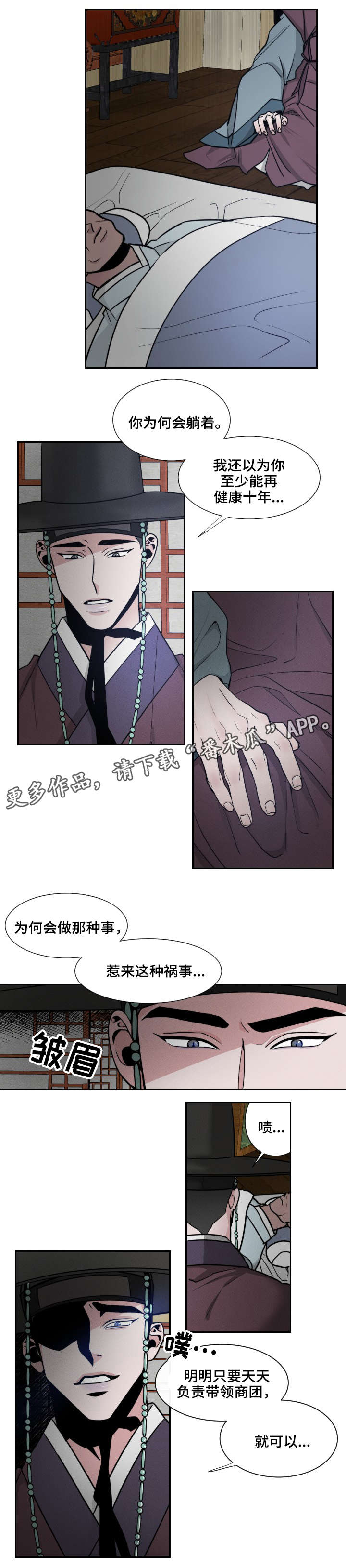 请守护我漫画,第11章：大哥3图