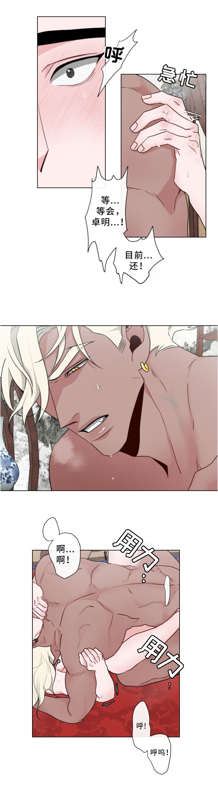 请守护我漫画,第23章：”紧张”4图