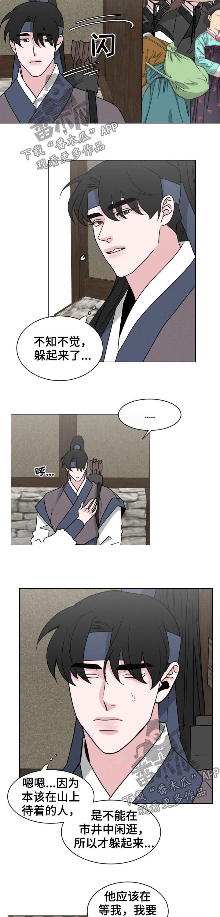 请守护我漫画,第71章：【第二季】跟踪5图