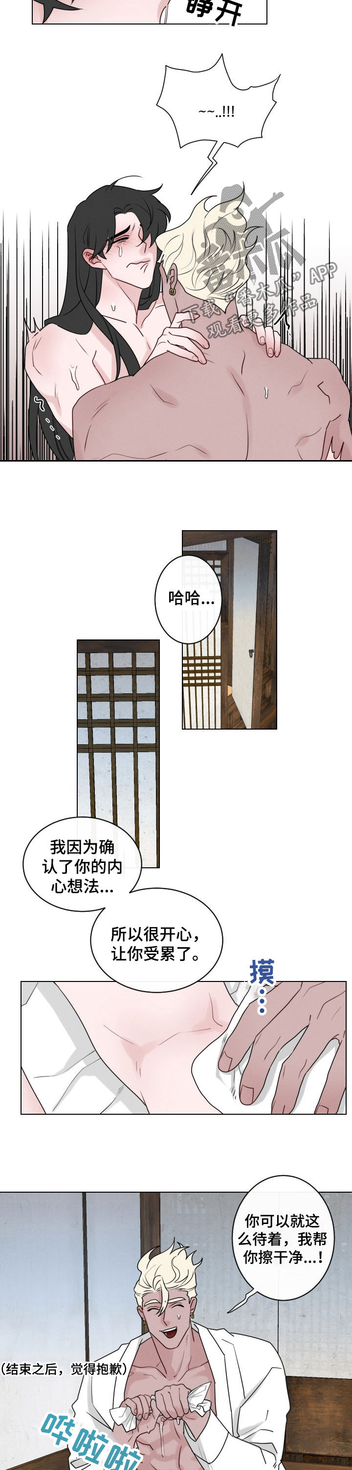 请守护我漫画,第64章：【第二季】绝对不会1图