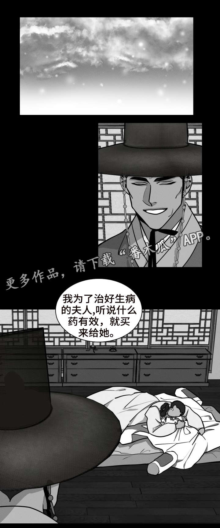请守护我漫画,第10章：孤儿1图