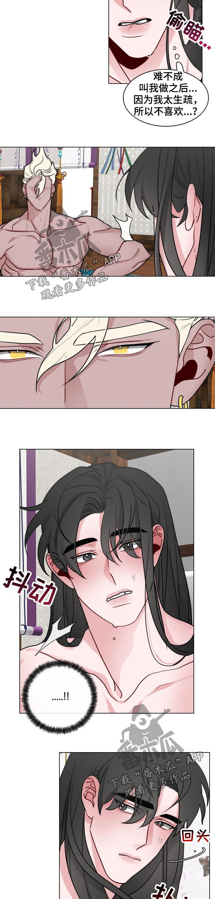 请守护我漫画,第74章：【第二季】爱我吧1图