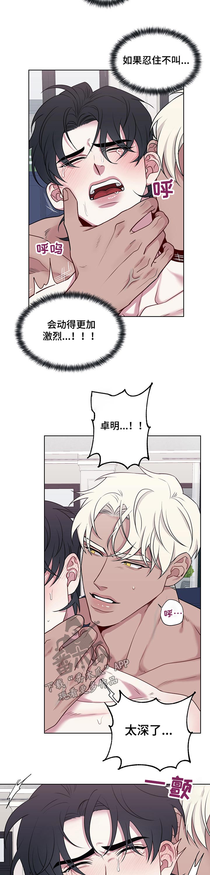 请守护我漫画,第98章：【番外】激烈3图