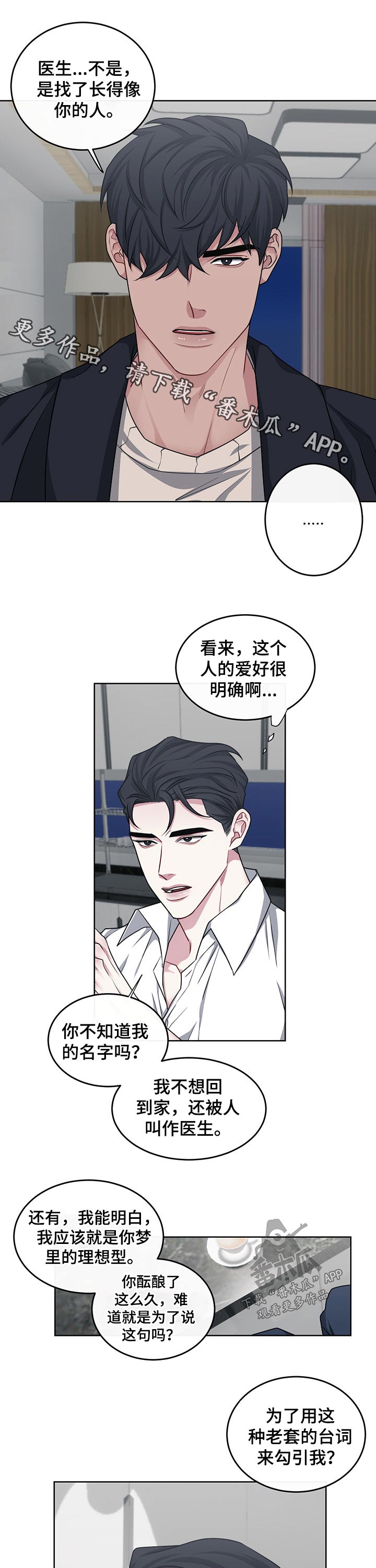 请守护我漫画,第108章：【番外】确认1图