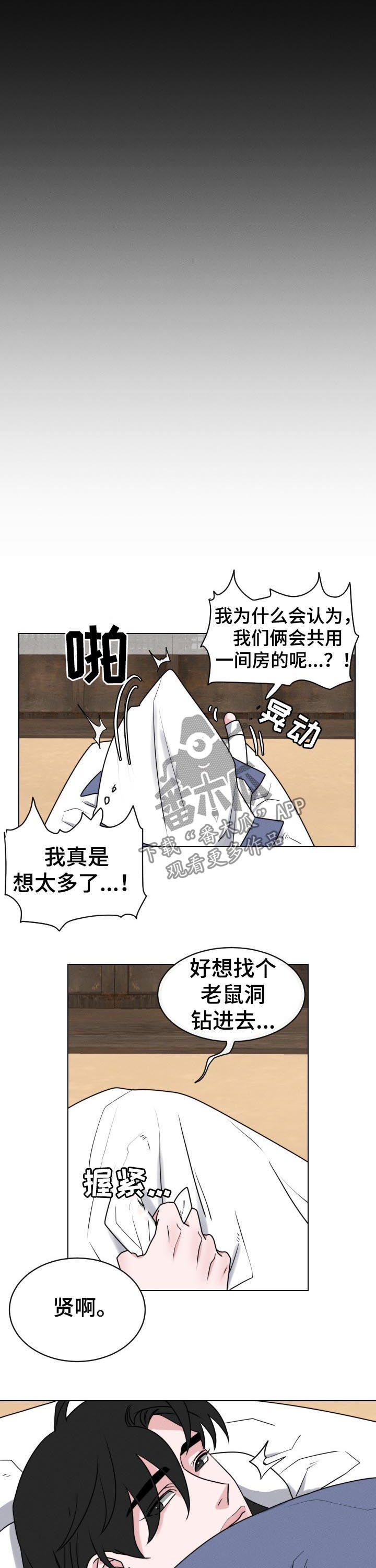 请守护我漫画,第69章：【第二季】想多了4图