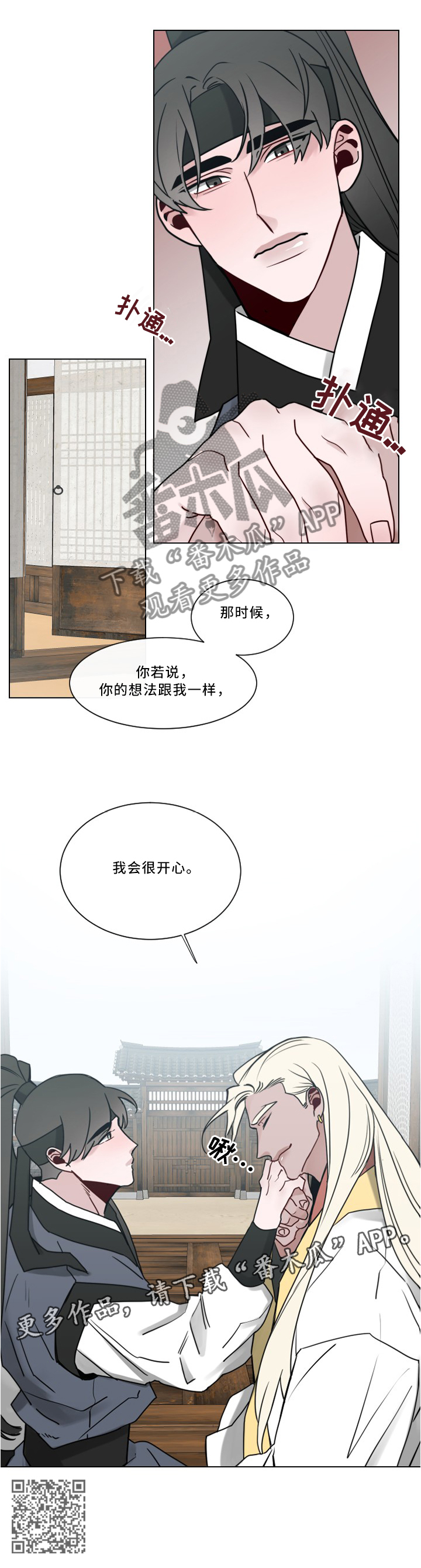 请守护我漫画,第42章：我会很开心3图