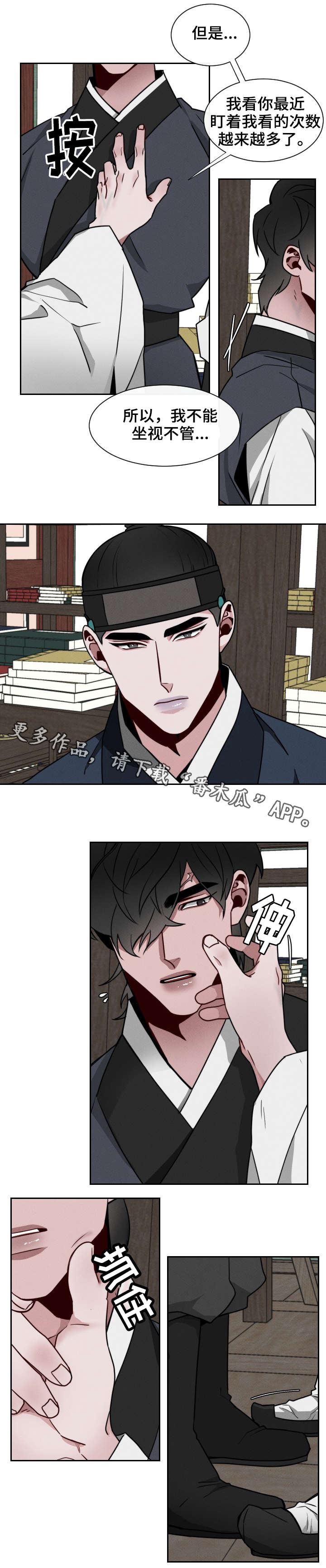 请守护我漫画,第20章：奢望2图
