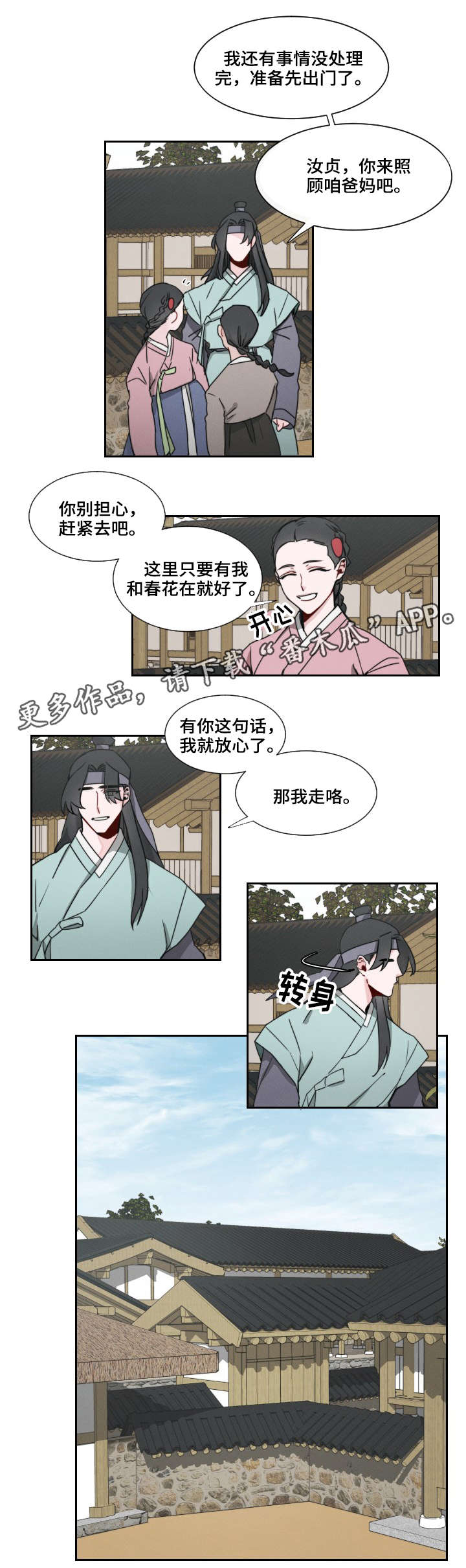请守护我漫画,第3章：上山4图